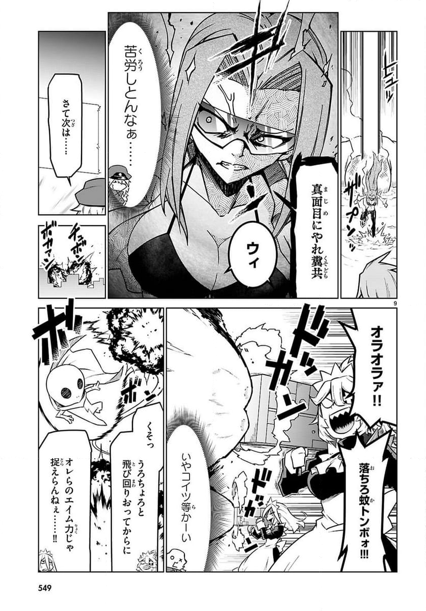 残念女幹部ブラックジェネラルさん - 第184話 - Page 9