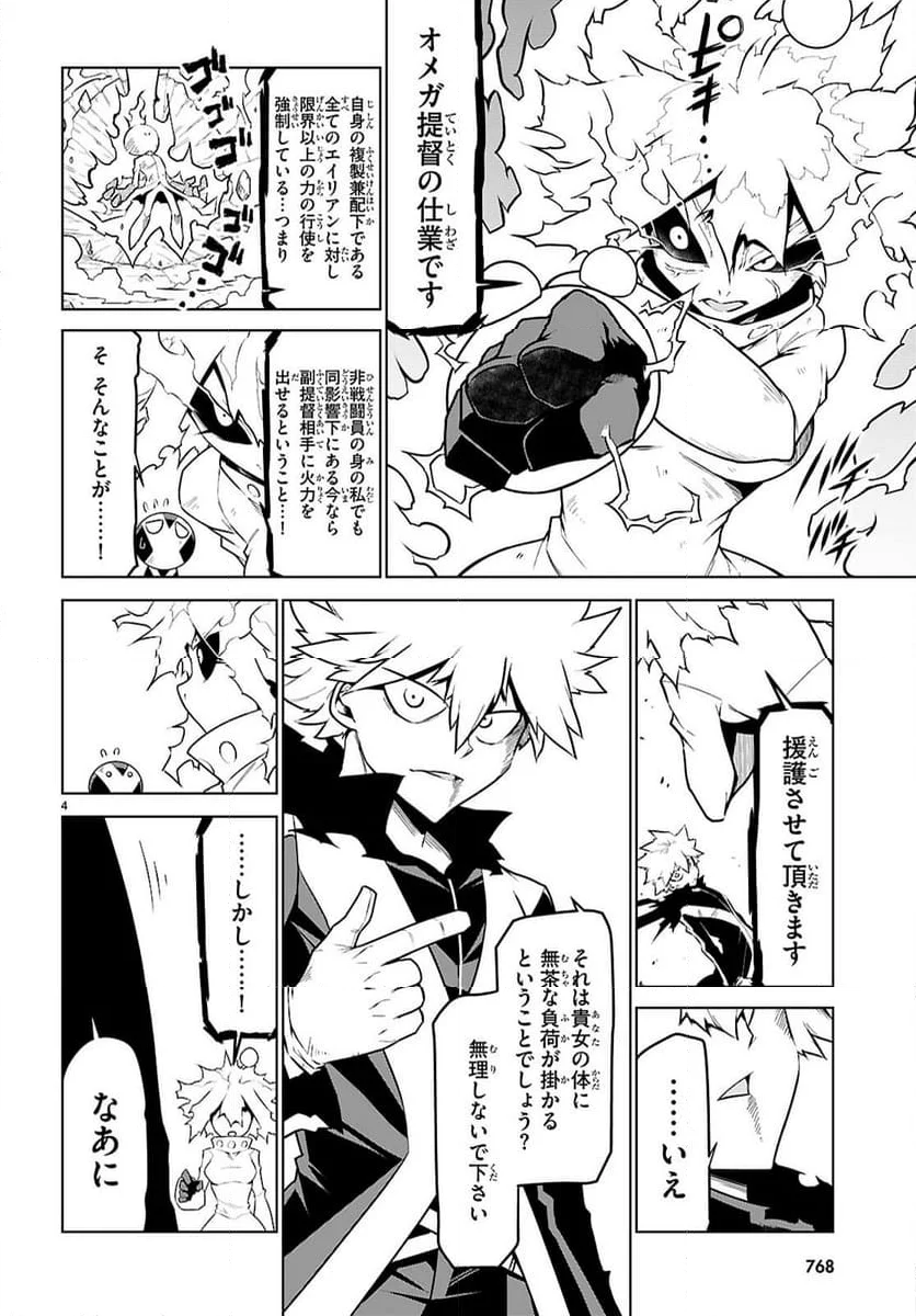 残念女幹部ブラックジェネラルさん - 第186話 - Page 4