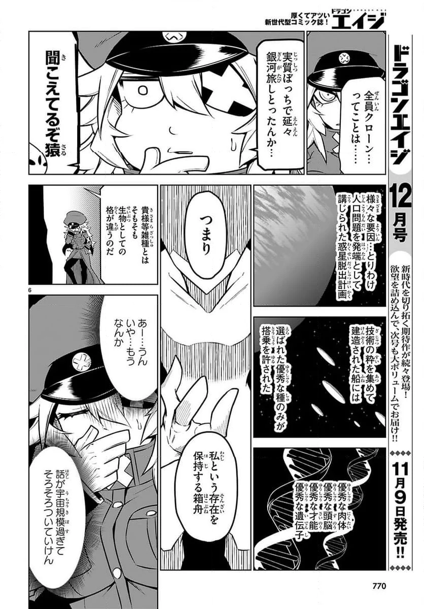 残念女幹部ブラックジェネラルさん - 第186話 - Page 6