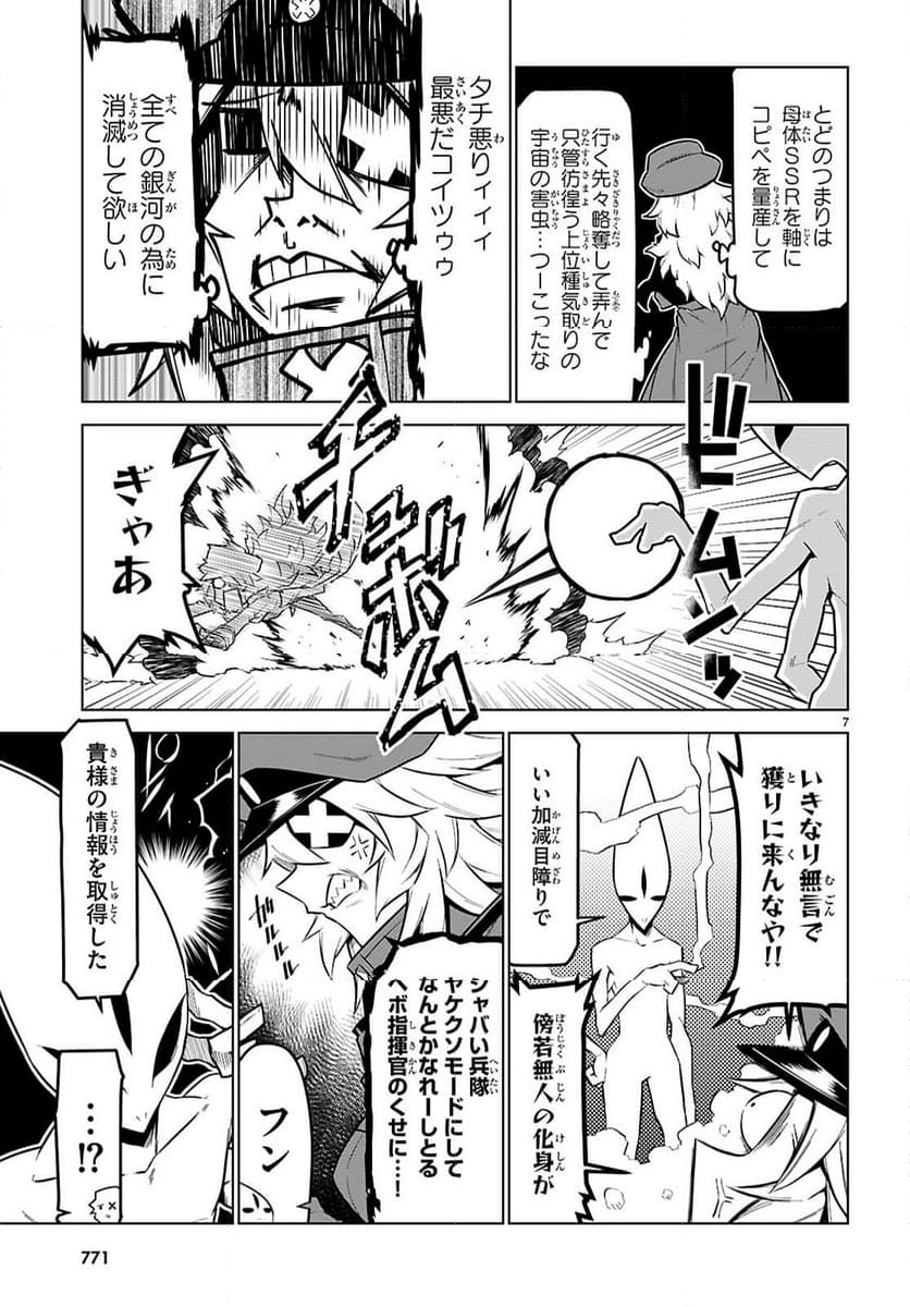 残念女幹部ブラックジェネラルさん - 第186話 - Page 7