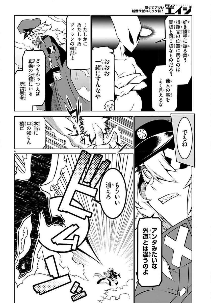 残念女幹部ブラックジェネラルさん - 第186話 - Page 8