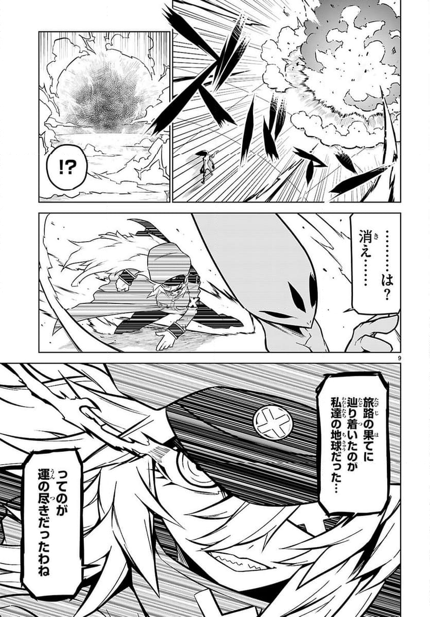 残念女幹部ブラックジェネラルさん - 第186話 - Page 9