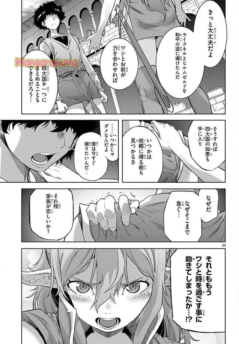 残念女幹部ブラックジェネラルさん - 第187話 - Page 1