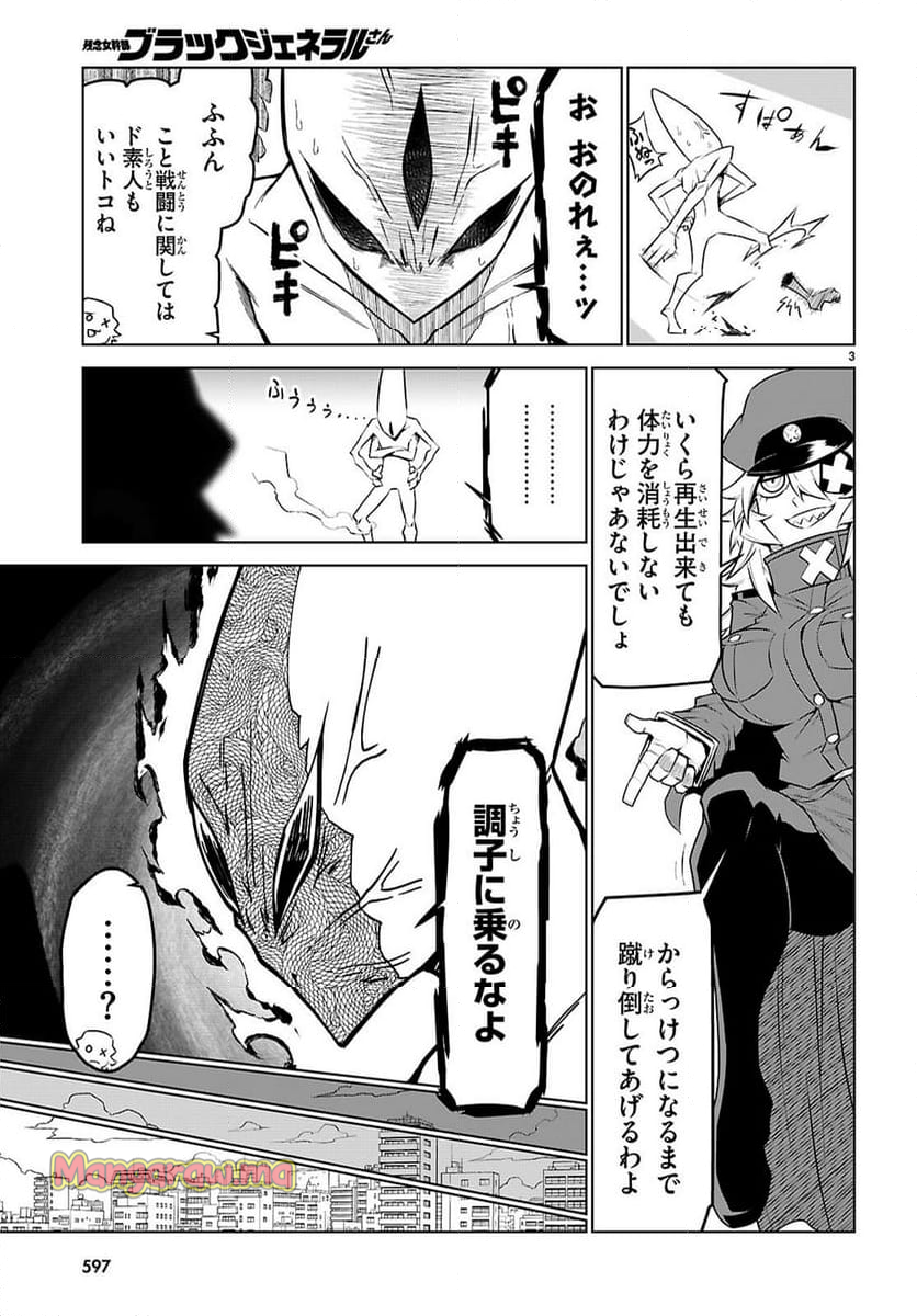 残念女幹部ブラックジェネラルさん - 第187話 - Page 13