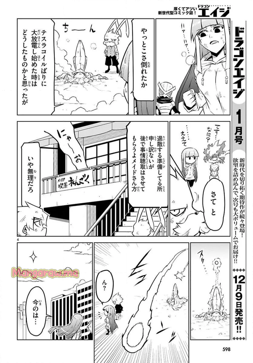 残念女幹部ブラックジェネラルさん - 第187話 - Page 14