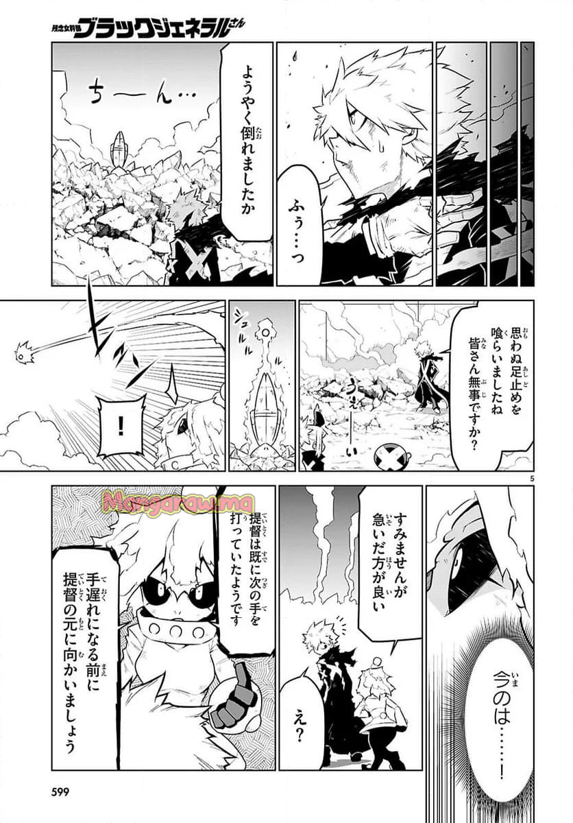 残念女幹部ブラックジェネラルさん - 第187話 - Page 15