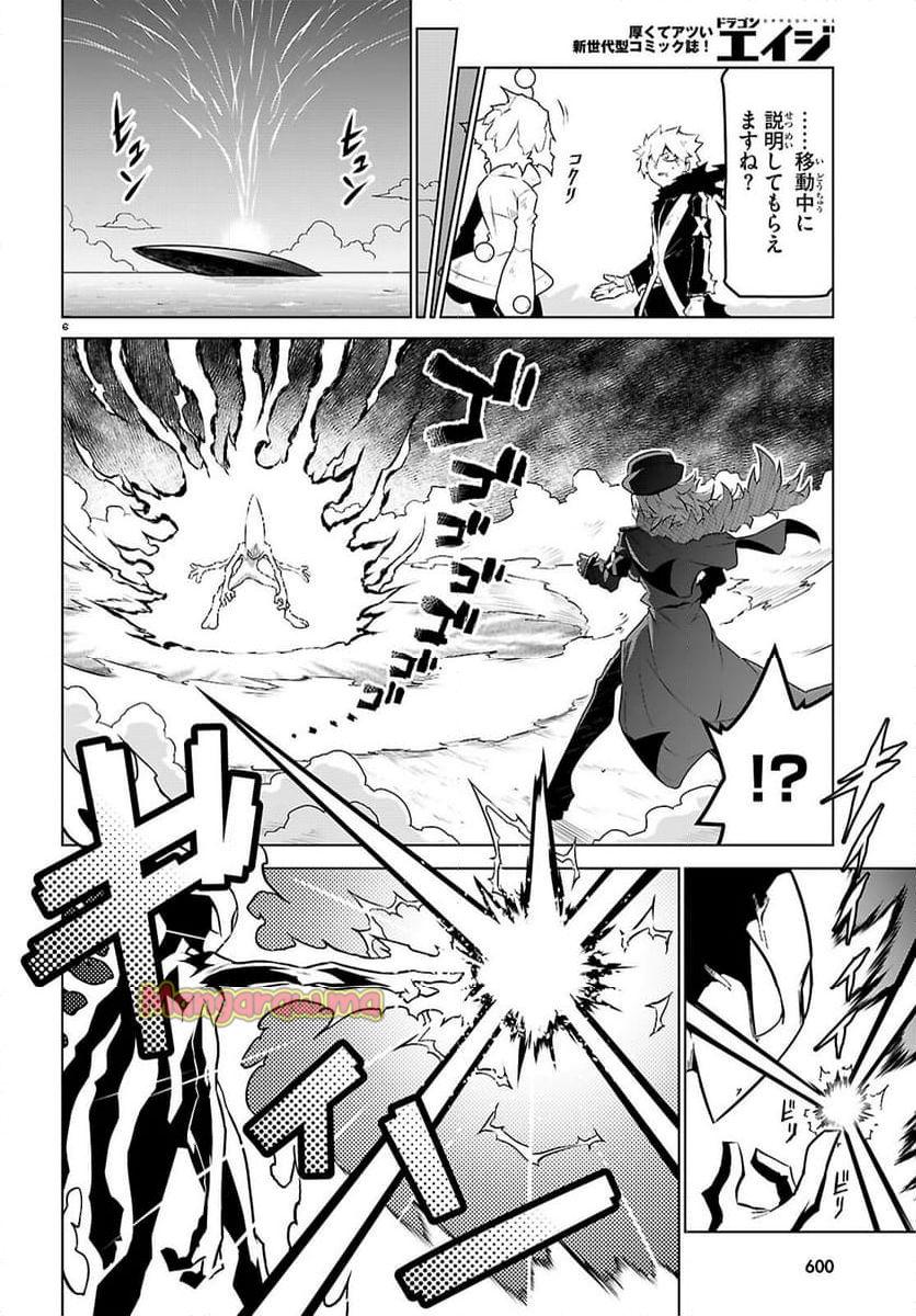 残念女幹部ブラックジェネラルさん - 第187話 - Page 16