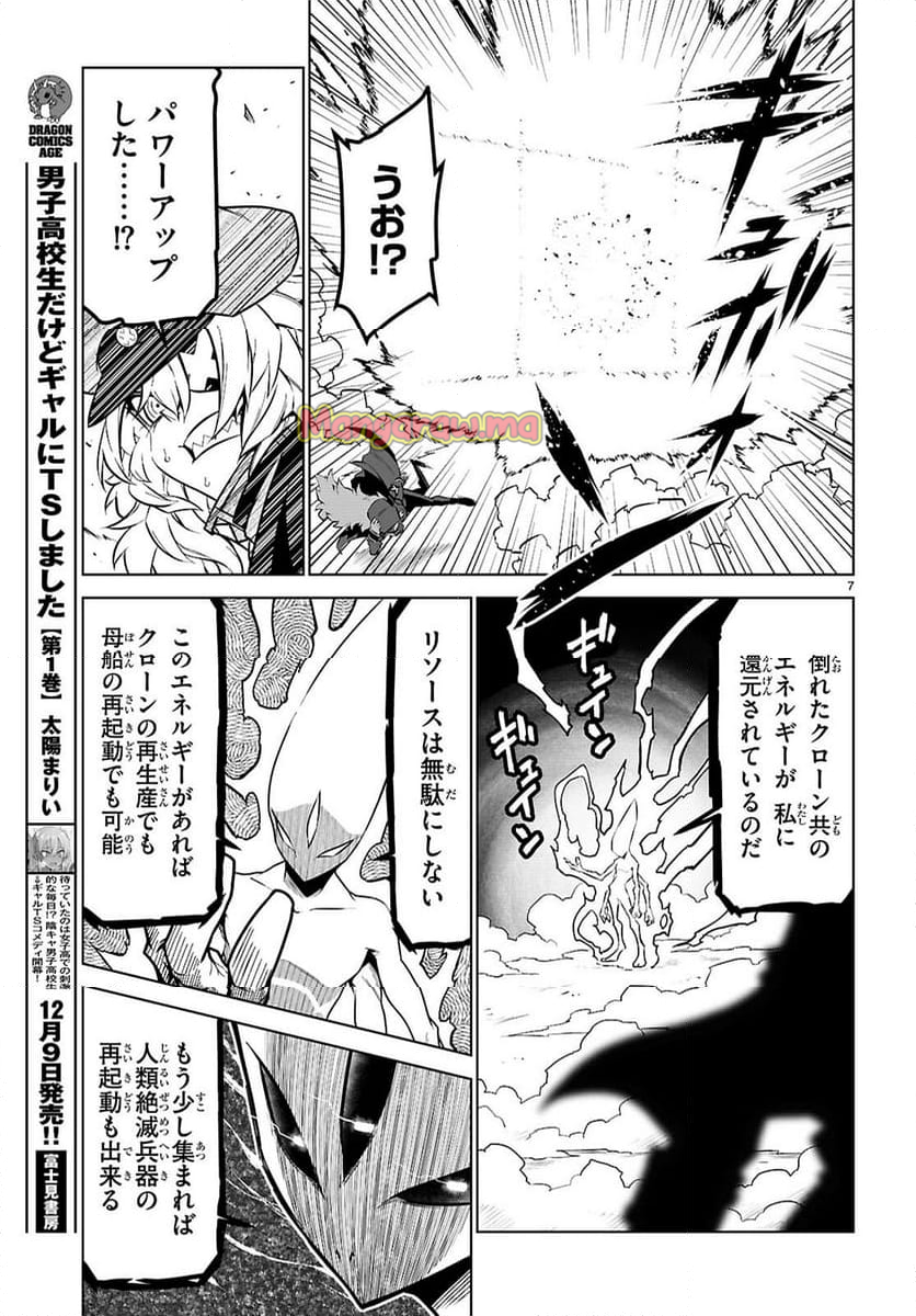 残念女幹部ブラックジェネラルさん - 第187話 - Page 17