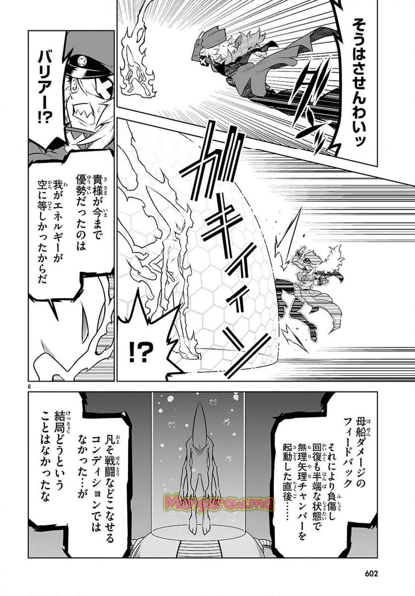 残念女幹部ブラックジェネラルさん - 第187話 - Page 18