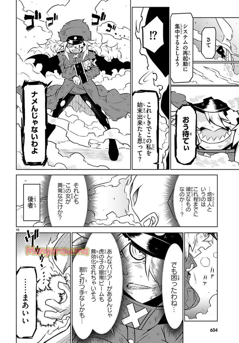 残念女幹部ブラックジェネラルさん - 第187話 - Page 20