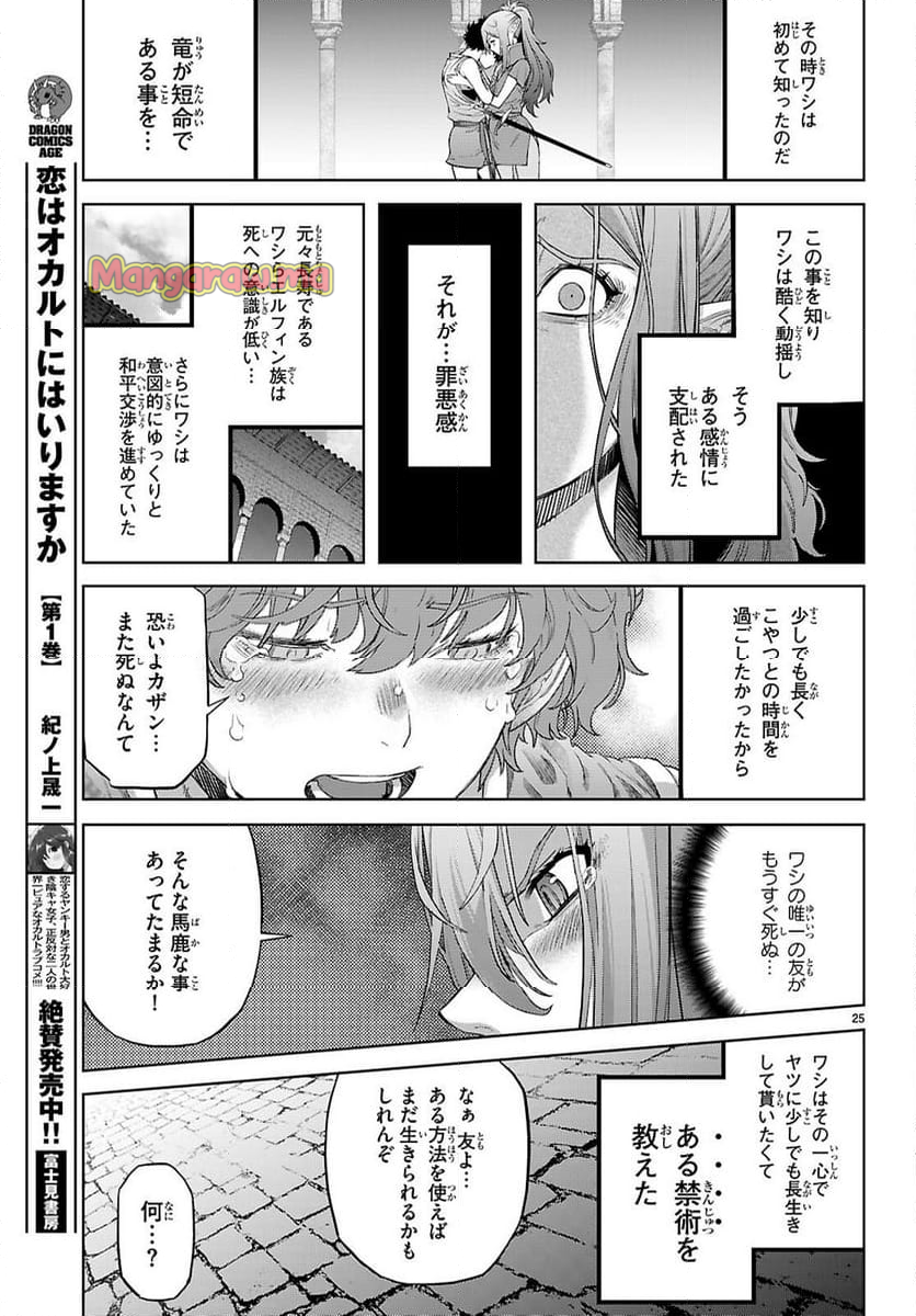 残念女幹部ブラックジェネラルさん - 第187話 - Page 3