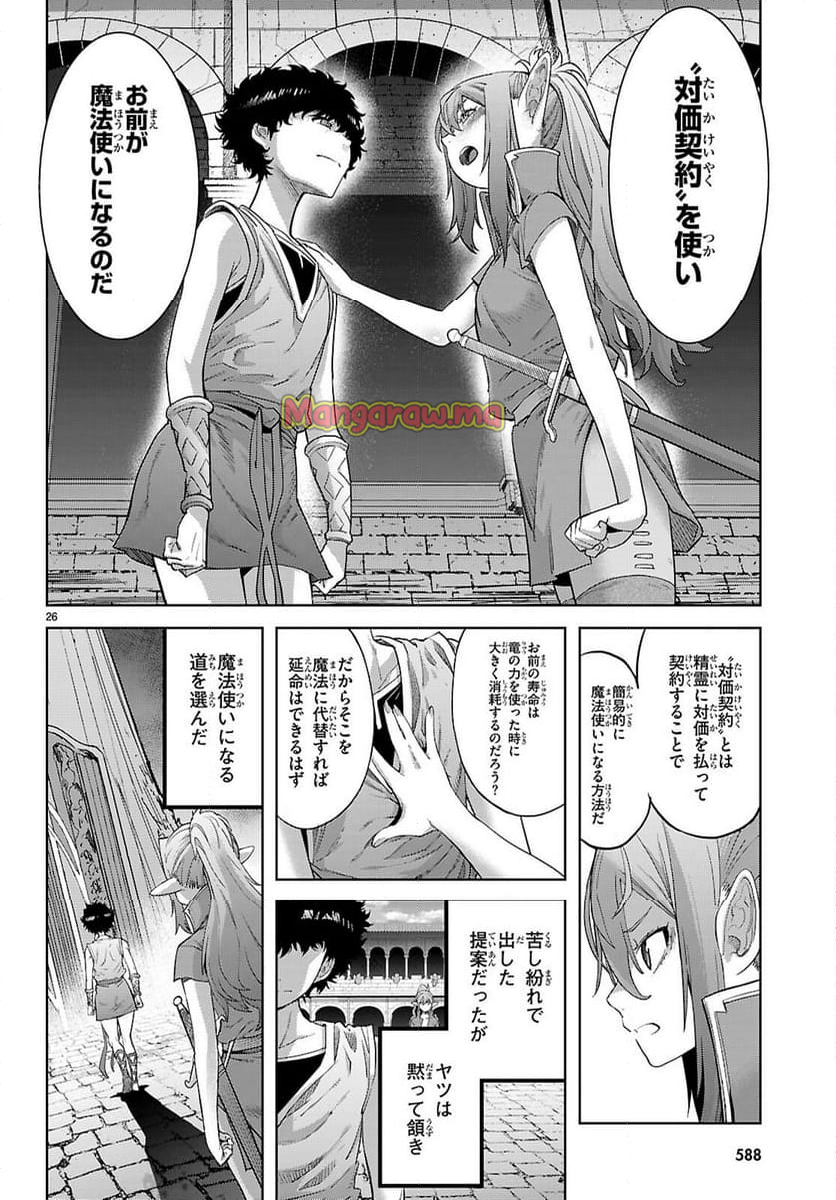 残念女幹部ブラックジェネラルさん - 第187話 - Page 4