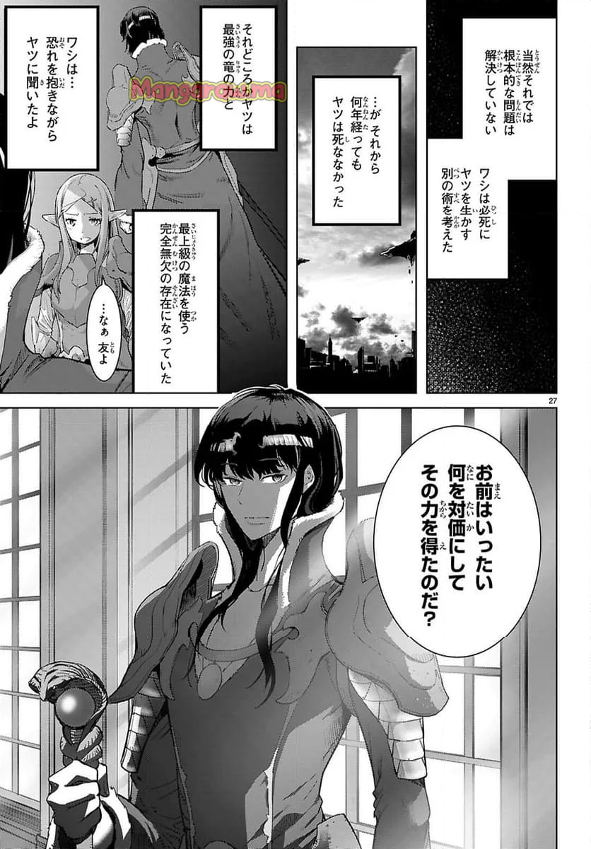 残念女幹部ブラックジェネラルさん - 第187話 - Page 5