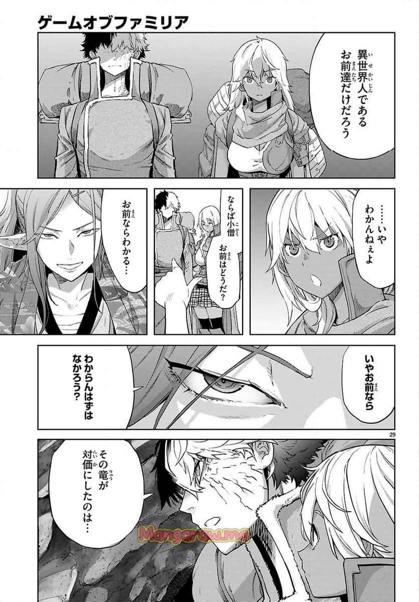 残念女幹部ブラックジェネラルさん - 第187話 - Page 7