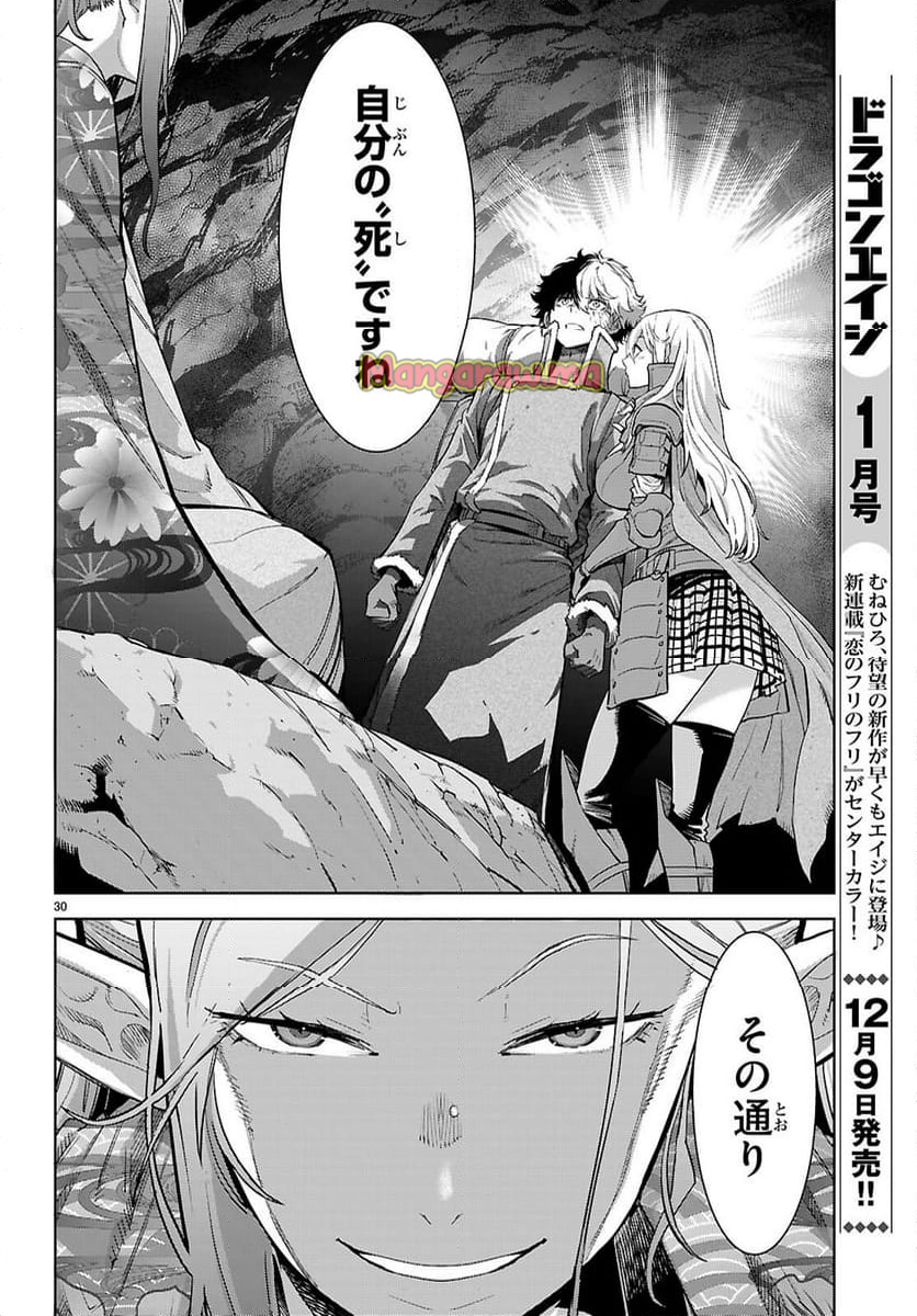 残念女幹部ブラックジェネラルさん - 第187話 - Page 8