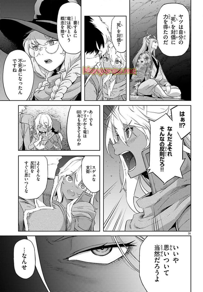 残念女幹部ブラックジェネラルさん - 第187話 - Page 9