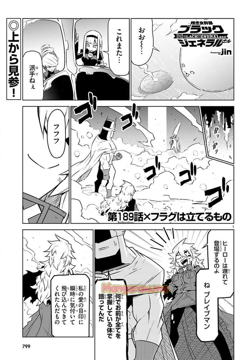 残念女幹部ブラックジェネラルさん - 第188話 - Page 11