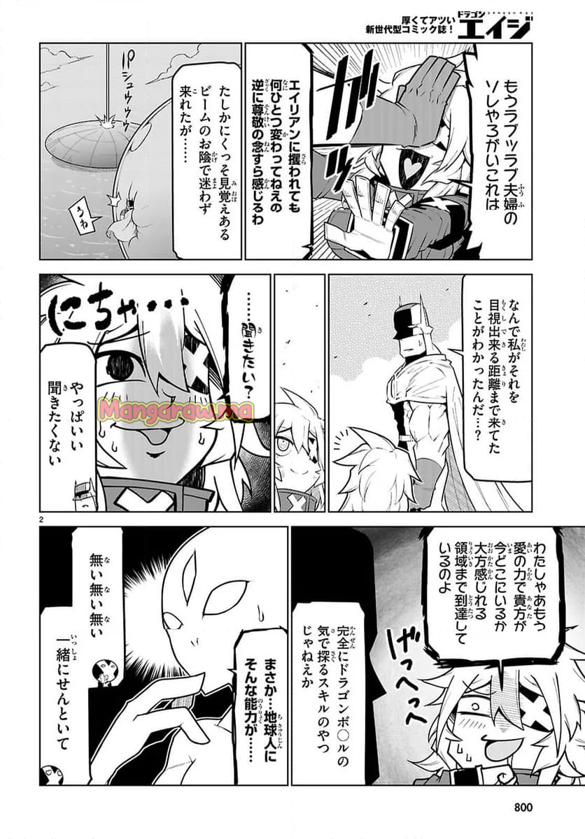 残念女幹部ブラックジェネラルさん - 第188話 - Page 12