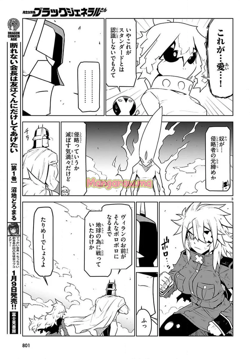 残念女幹部ブラックジェネラルさん - 第188話 - Page 13