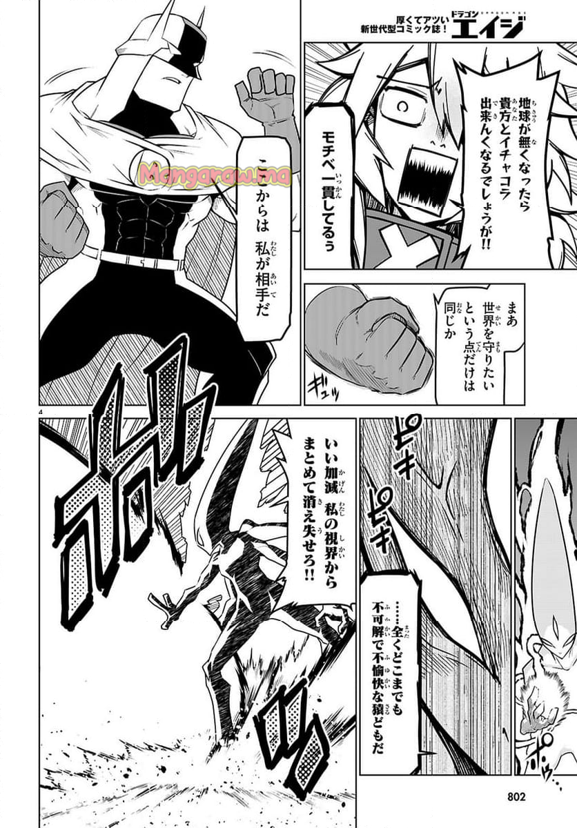 残念女幹部ブラックジェネラルさん - 第188話 - Page 14