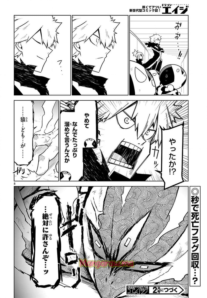 残念女幹部ブラックジェネラルさん - 第188話 - Page 18