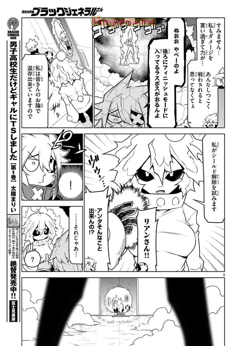 残念女幹部ブラックジェネラルさん - 第188話 - Page 3