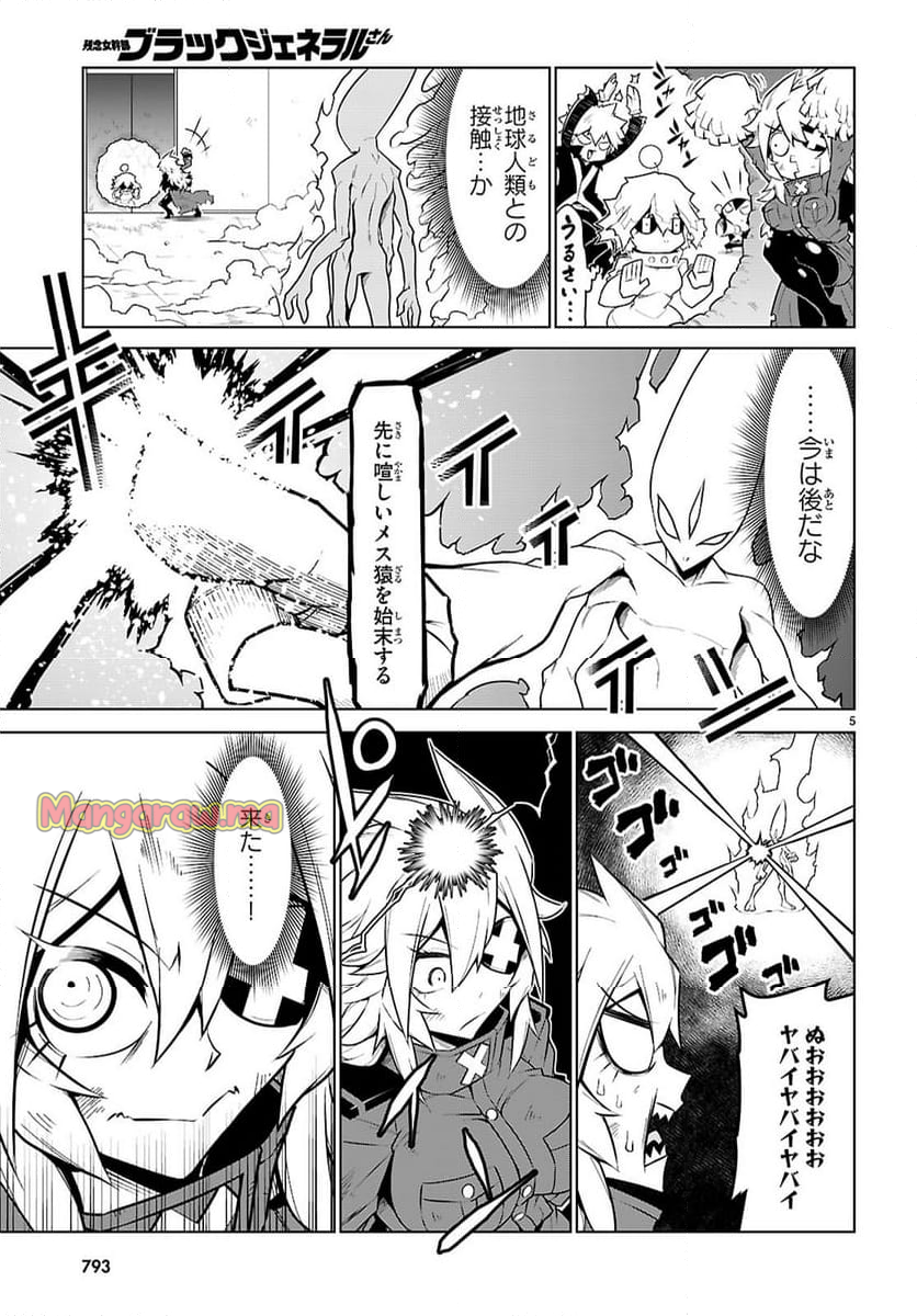 残念女幹部ブラックジェネラルさん - 第188話 - Page 5