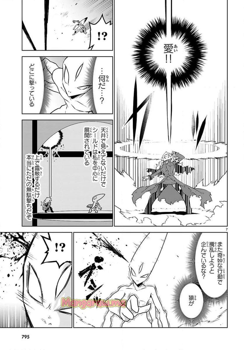 残念女幹部ブラックジェネラルさん - 第188話 - Page 7