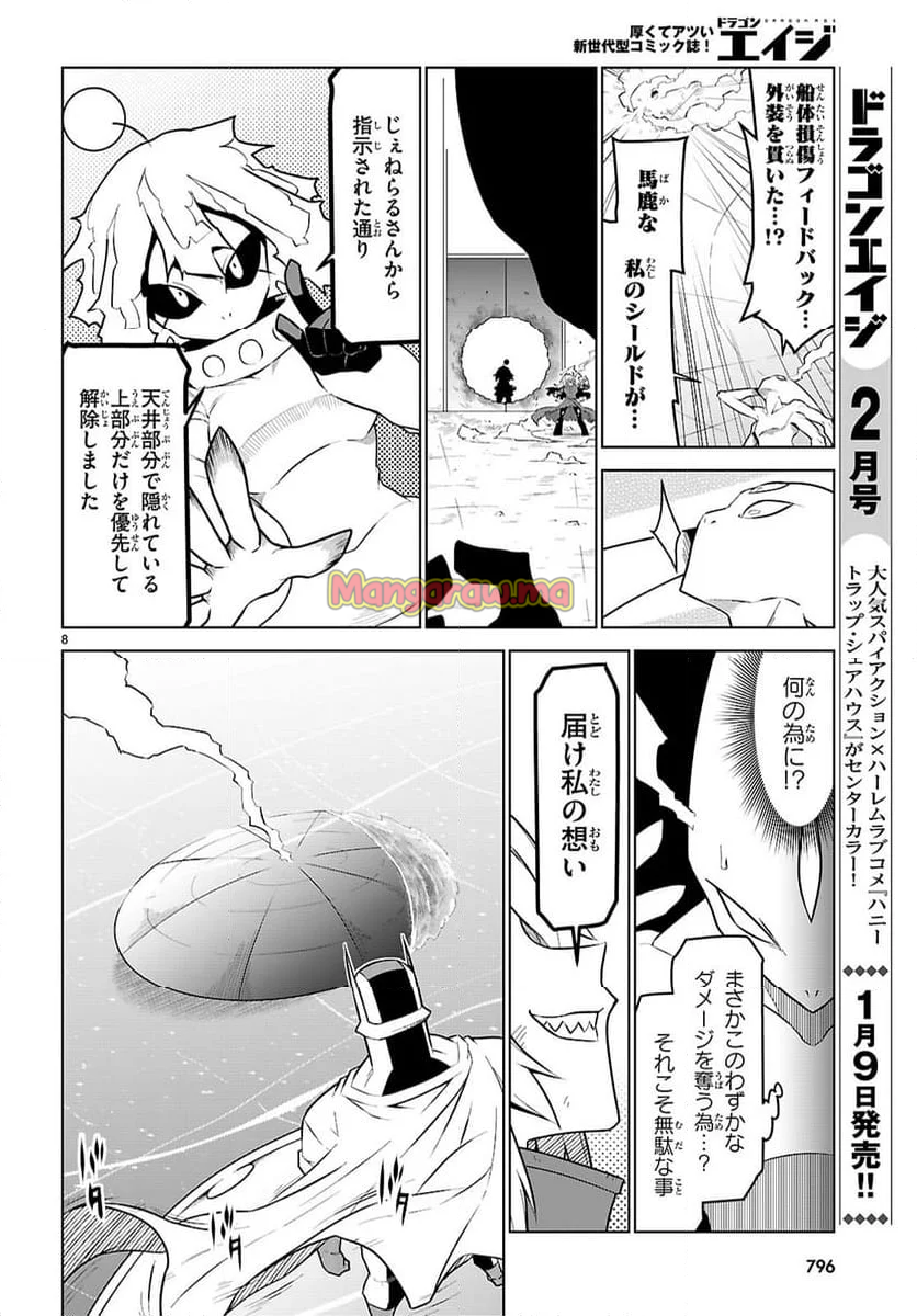 残念女幹部ブラックジェネラルさん - 第188話 - Page 8