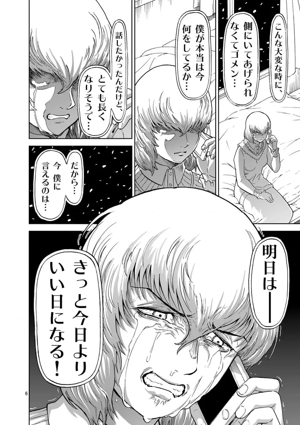 血と灰の女王 - 第200話 - Page 6