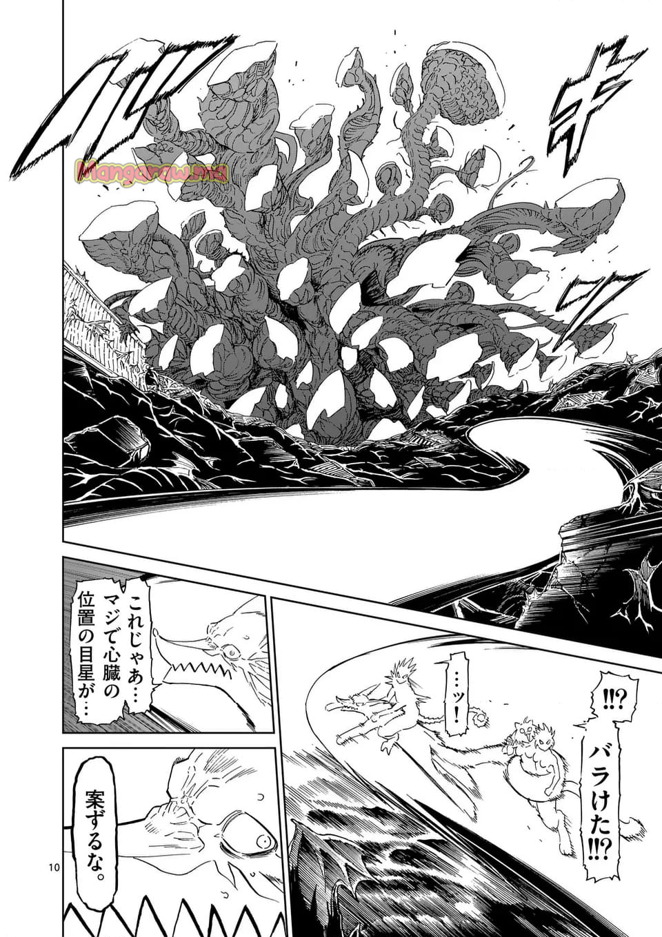 血と灰の女王 - 第213.2話 - Page 1