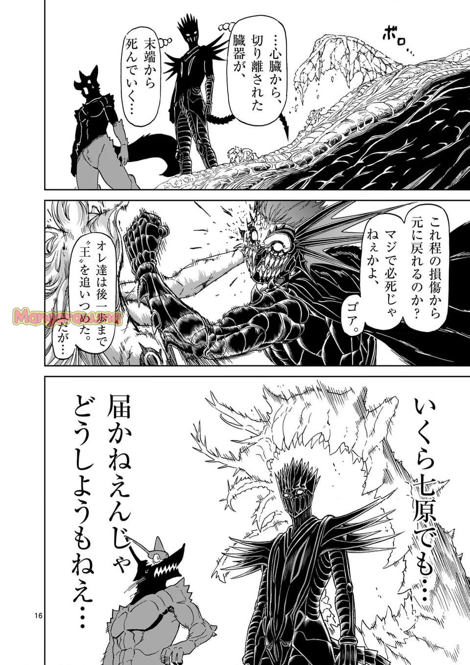 血と灰の女王 - 第213.2話 - Page 7