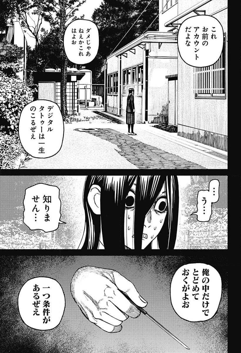 ダンダダン - 第170話 - Page 11