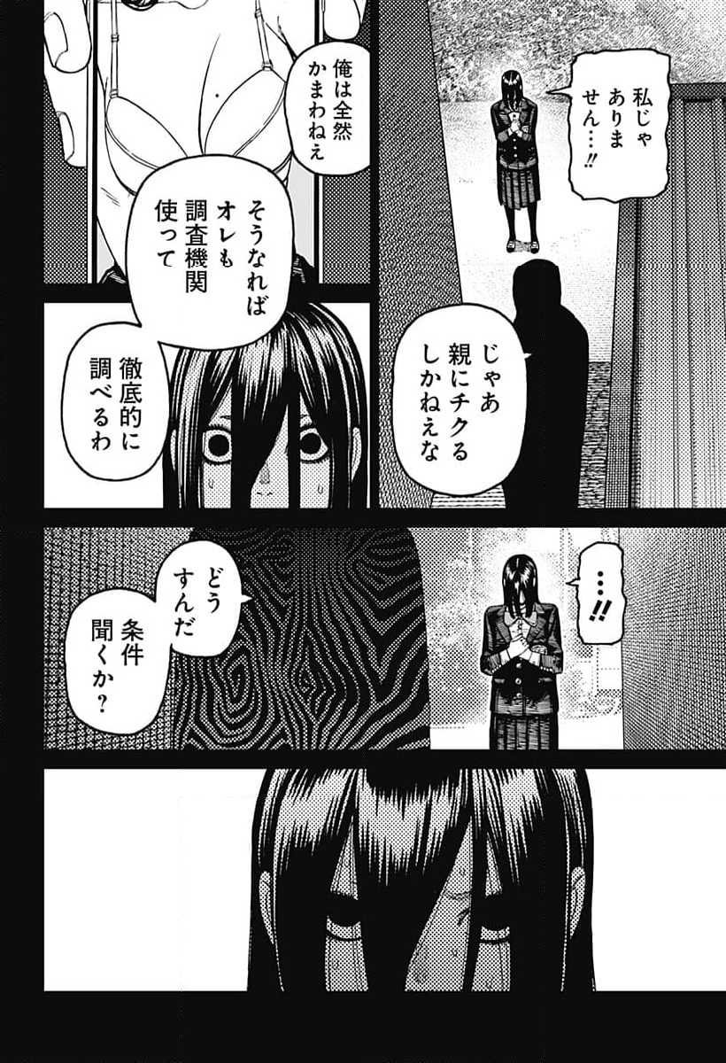 ダンダダン - 第170話 - Page 12