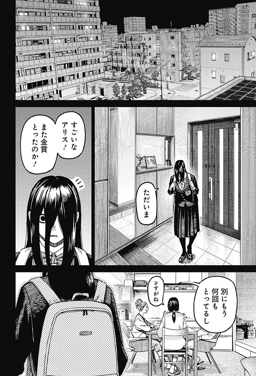 ダンダダン - 第170話 - Page 4