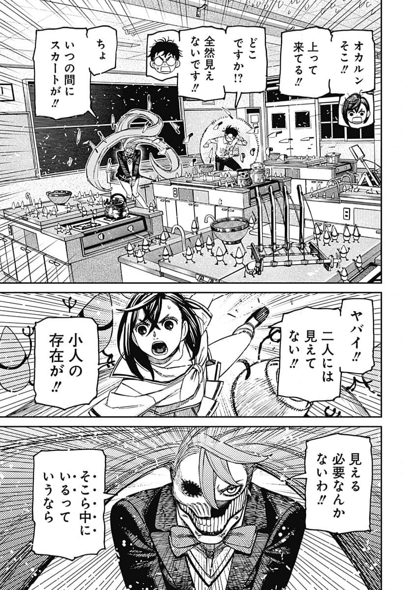 ダンダダン - 第171話 - Page 17