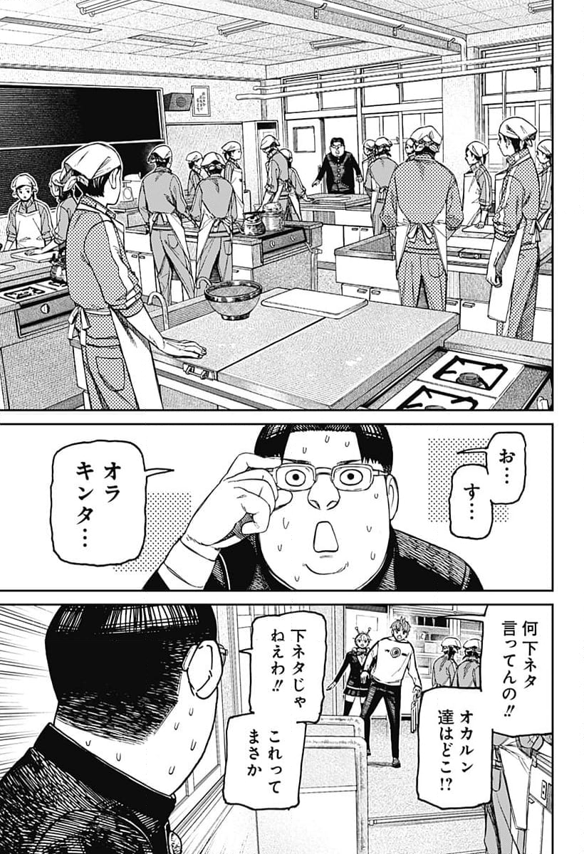 ダンダダン - 第171話 - Page 3