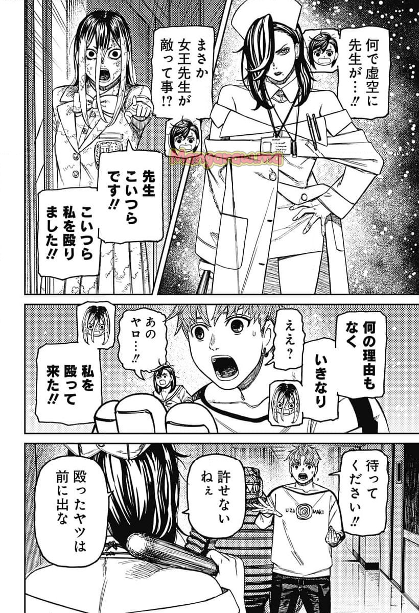 ダンダダン - 第174話 - Page 2