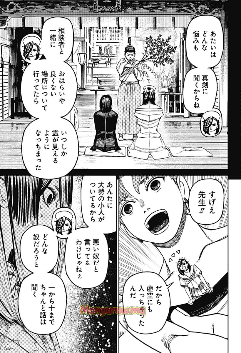 ダンダダン - 第174話 - Page 11