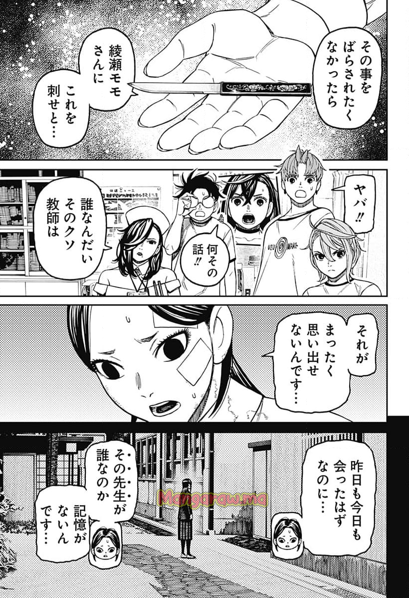 ダンダダン - 第174話 - Page 17