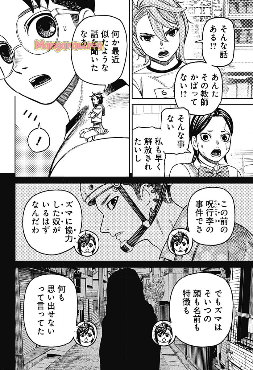 ダンダダン - 第174話 - Page 18