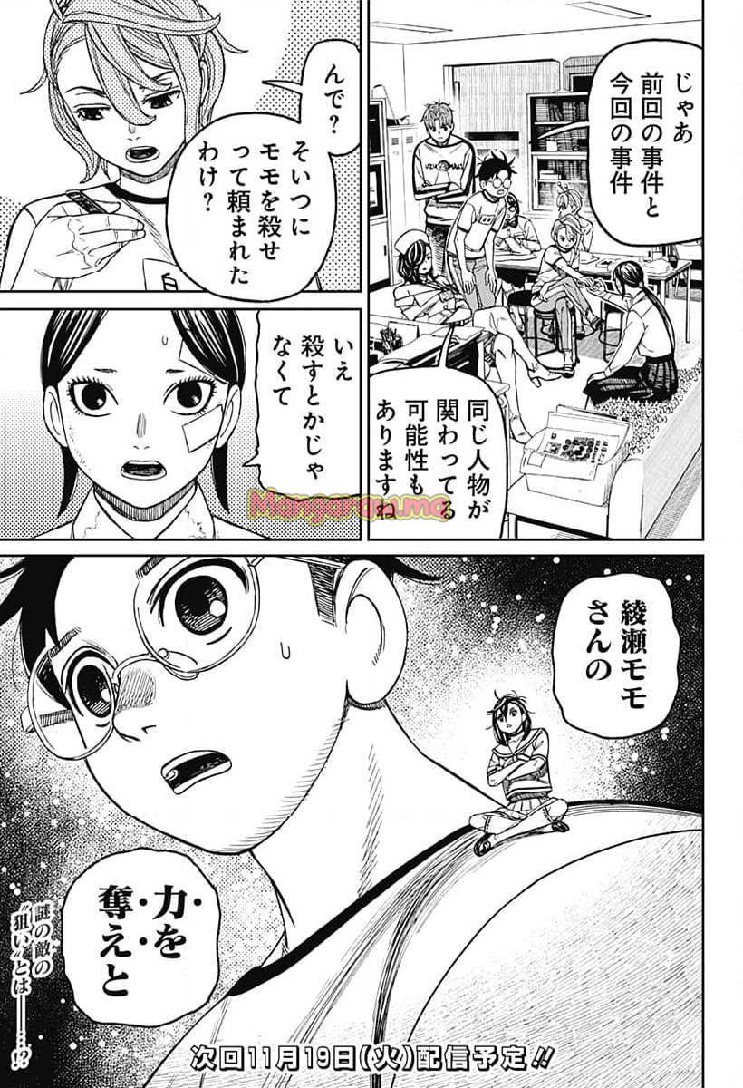 ダンダダン - 第174話 - Page 19