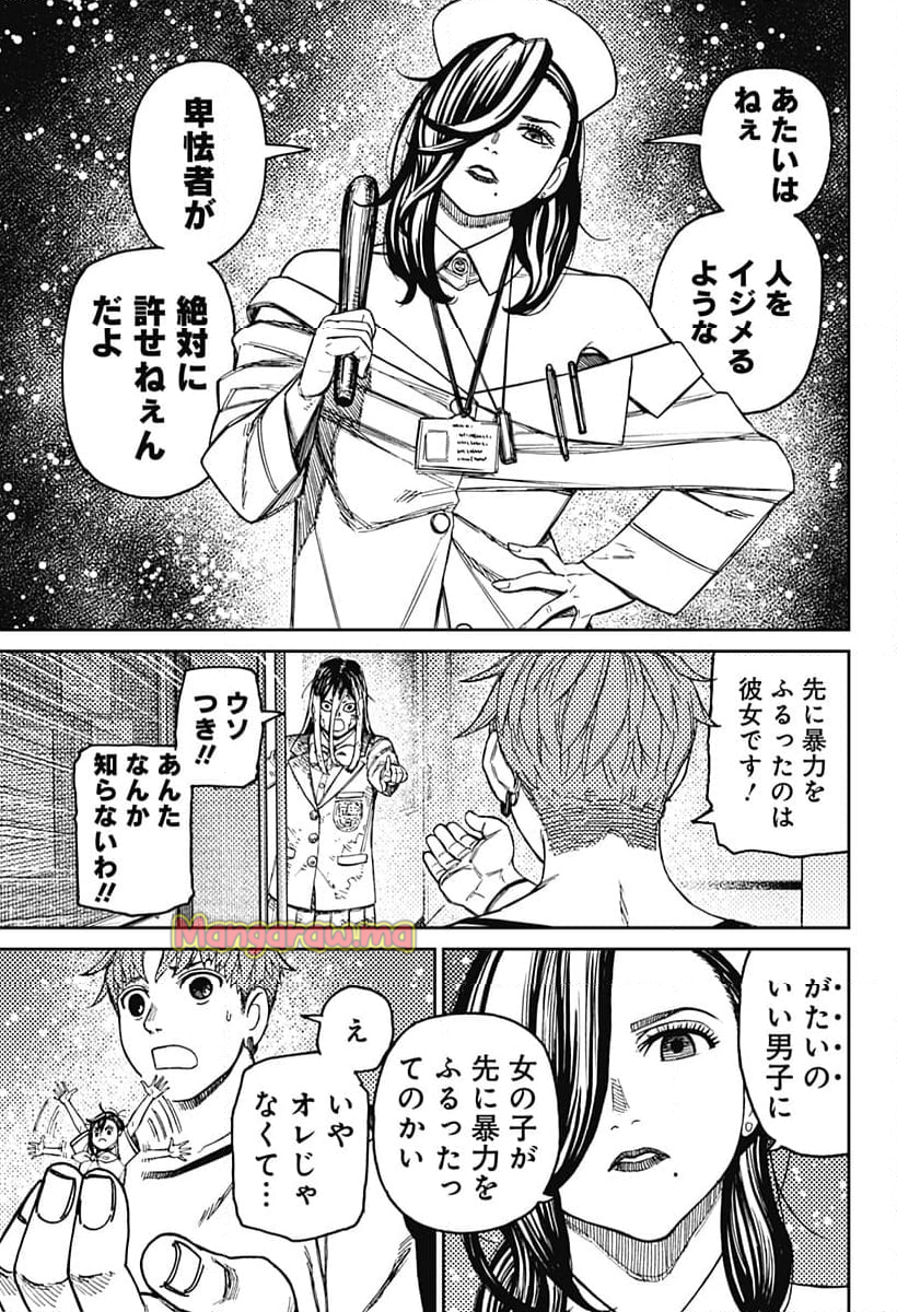 ダンダダン - 第174話 - Page 3