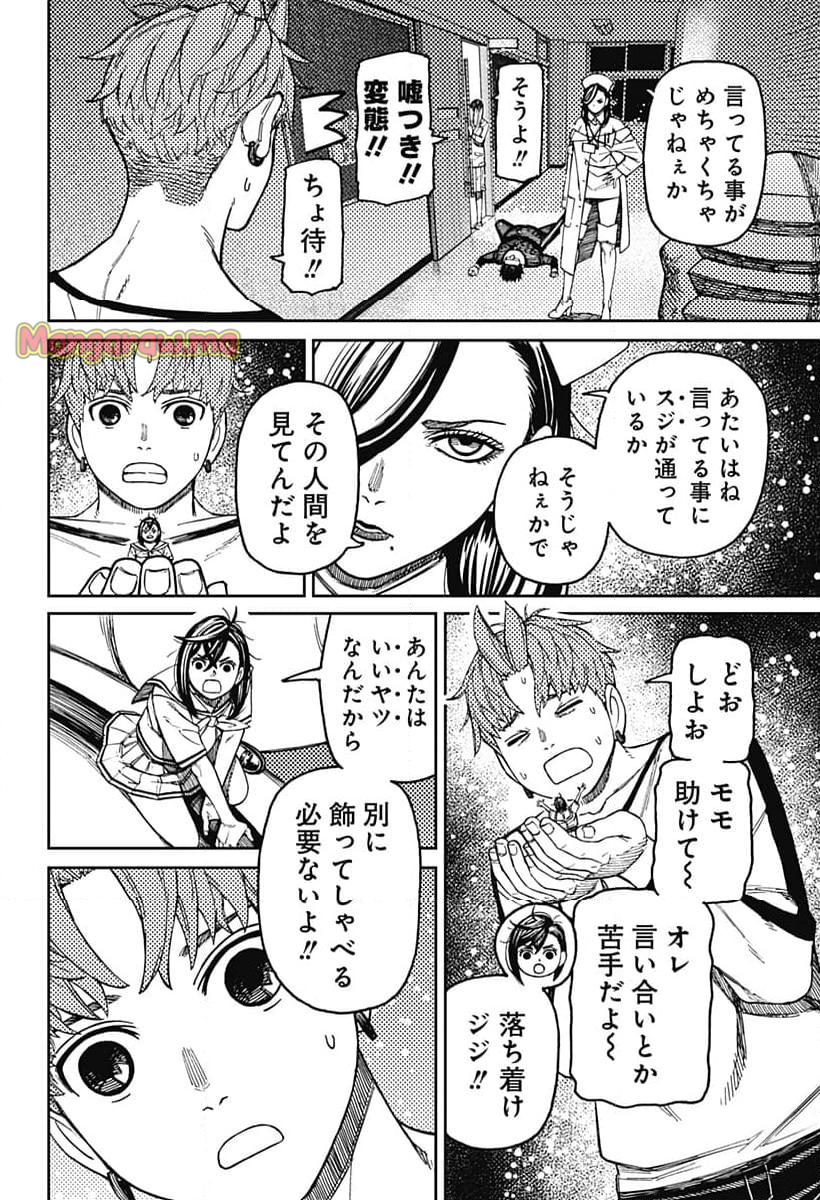 ダンダダン - 第174話 - Page 4