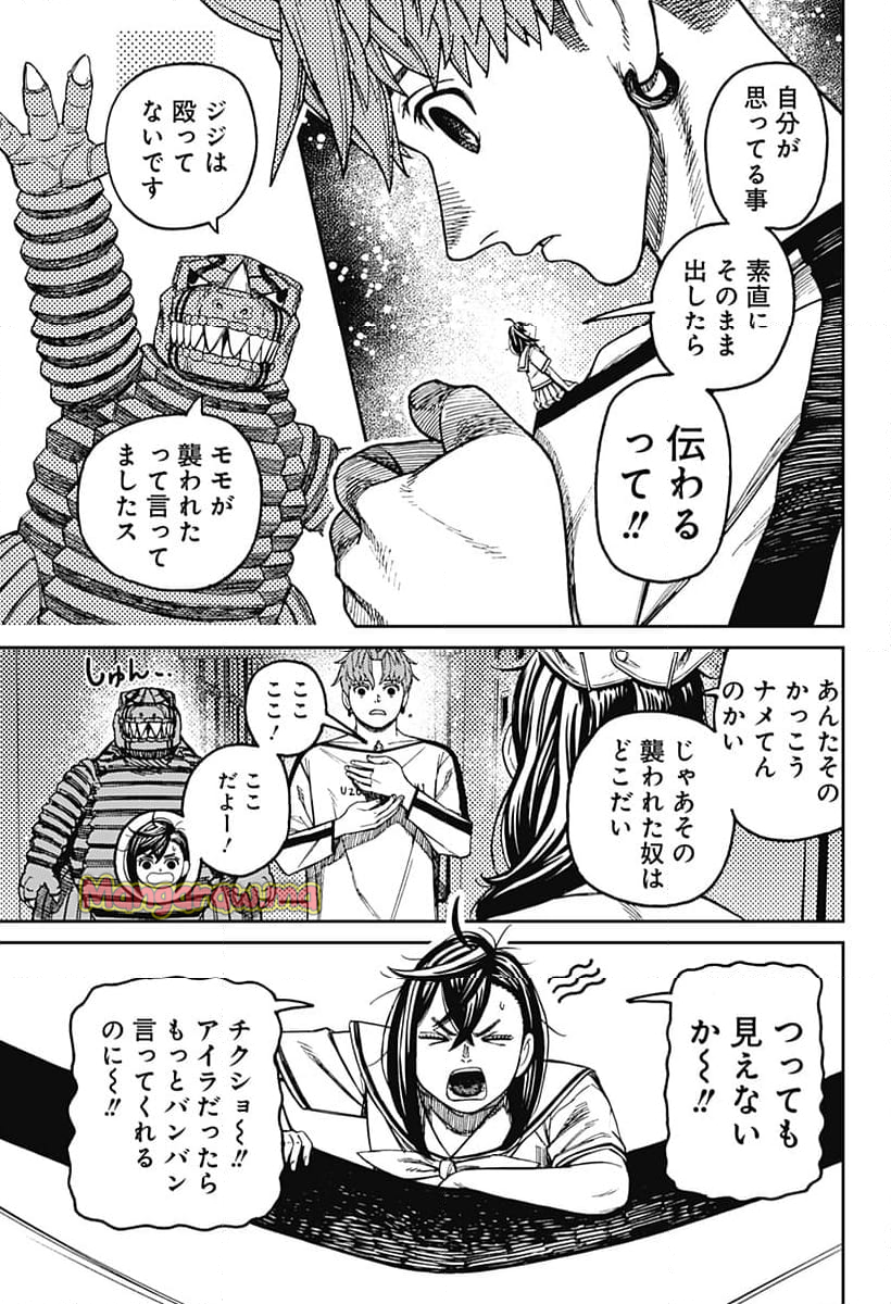 ダンダダン - 第174話 - Page 5