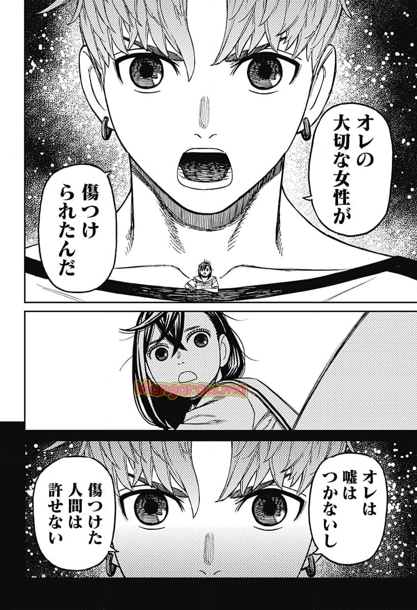 ダンダダン - 第174話 - Page 6