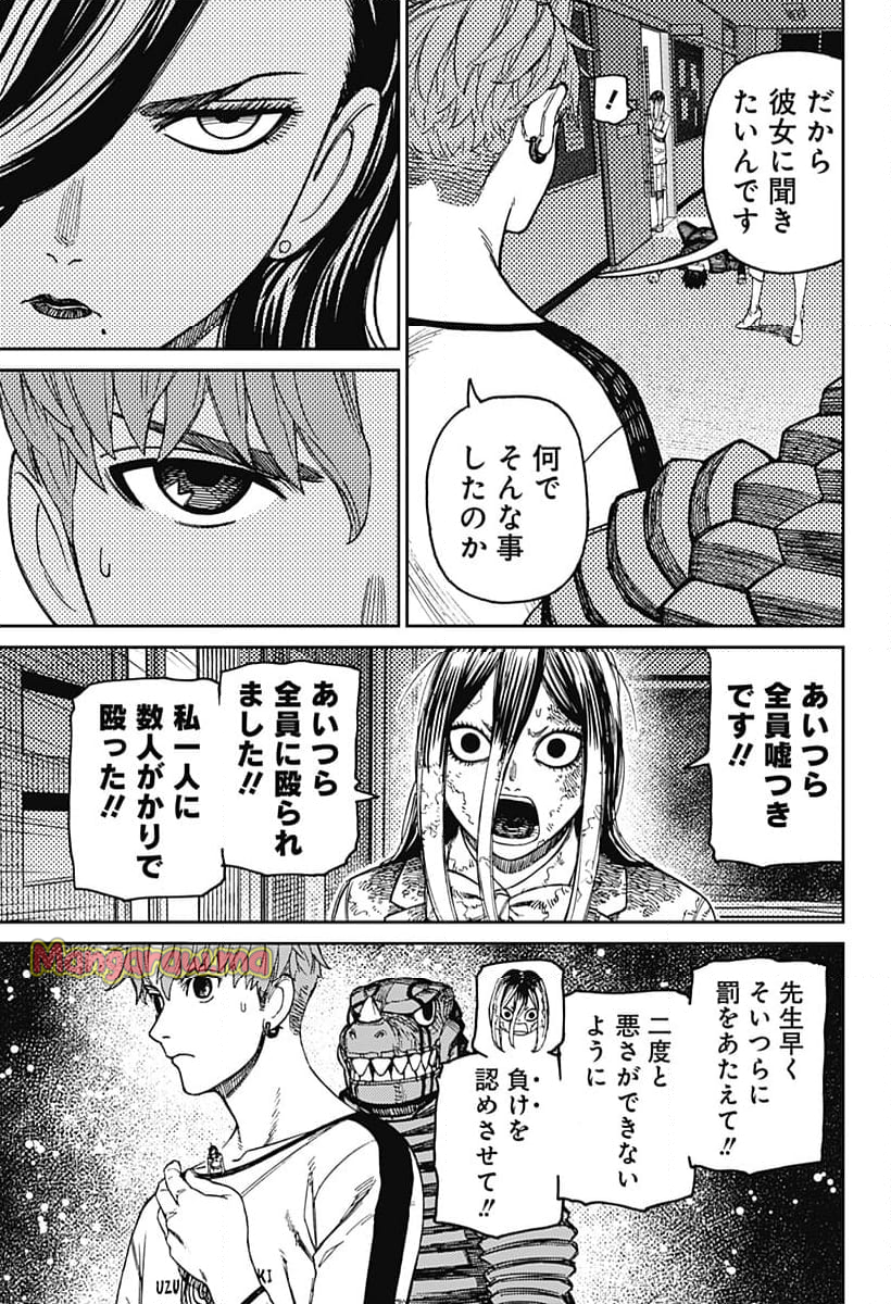 ダンダダン - 第174話 - Page 7