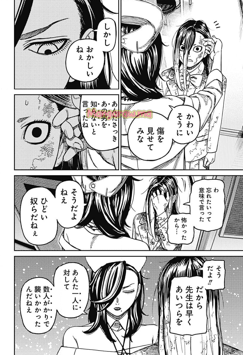 ダンダダン - 第174話 - Page 8