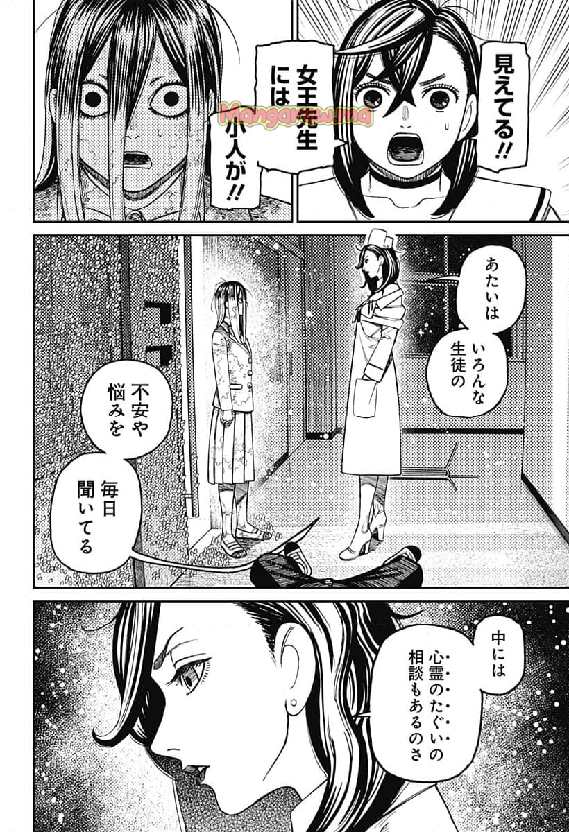 ダンダダン - 第174話 - Page 10