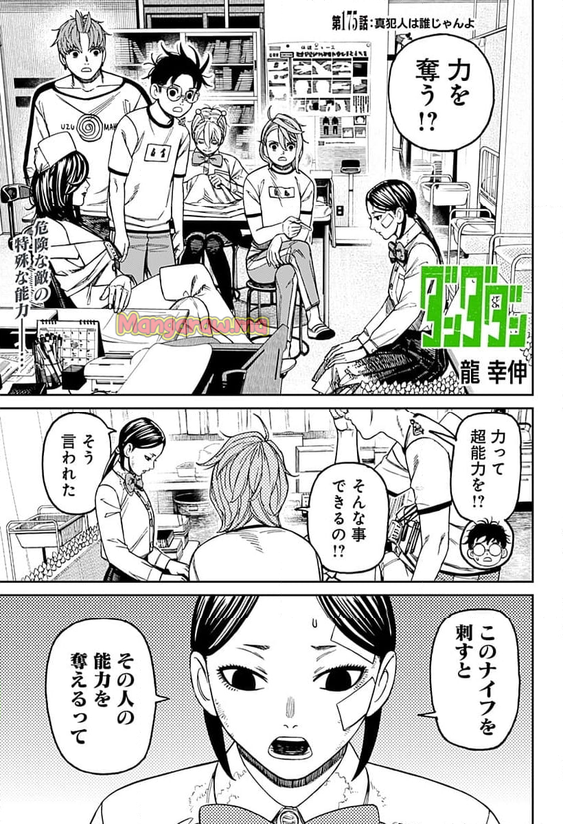 ダンダダン - 第175話 - Page 1